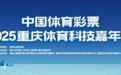 2025重庆体育科技嘉年华丨大展创新之姿 梁平区将携“硬核”科技飞行项目精彩亮相