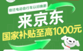 京东电动自行车以旧换新国补再下一城“国补+带牌销售”模式持续深化