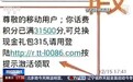 警惕短信陷阱，“l0086”与“10086”你看清了吗？