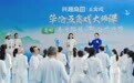 兴趣岛华佗五禽戏非遗传承游学营亳州圆满举行
