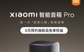 小米智能音箱Pro终于来了！老款发布5年价格依然坚挺