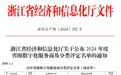 浙江省数字化转型盛会落幕，超级码科技股份再获“场景型”服务商称号