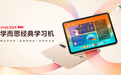 学而思学习机年度盘点：2.3 亿次智能交互，全场景陪伴学习