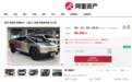 特斯拉cybertruck皮卡上线阿里拍卖平台：无报废年限 可上绿牌