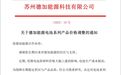 锂电池打响涨价“第一枪”，德加能源电池系列价格今起上调 15%