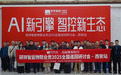 古都新风，研祥智能物联业务2025全国巡回研讨会西安站圆满举办