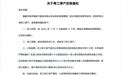 一层办公室清空！大群还有690人，罗马仕将按最低工资标准80%发薪