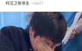 再夺棋圣名号，但柯洁不再是那个柯洁