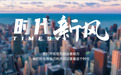 阿基孚：深耕生长科学新维度 守护儿童未来新高度