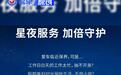 零跑售后服务延长至20:00 首期门店覆盖23省/37城