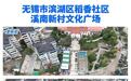 无锡城市更新行动斩获颇丰