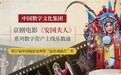 当区块链遇见千年文化，乐数通以数字技术定义“文化在场”