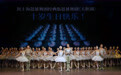 上芭经典版《天鹅湖》迎来全球首演十周年