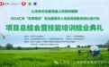 汇丰“共享阳光”农业植保无人机应用技能培训公益项目总结会在沪举行