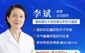 8月10日 北京安贞医院李斌教授莅临郑州长江中医院会诊 精准破解生育难题