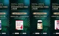 以科学营养守护中国家庭健康丨斯利安多款产品荣登“2024-2025年度家庭常备营养食品/保健品上榜品牌”