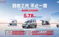 五菱之光EV305km进取型上市 售价5.78万元