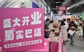 超3.8万人次逛首店！京东MALL成都店开业，30多个体验区人气旺