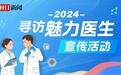魅力医生|华正东：他为患者植入“人工心脏”重启“心生活”