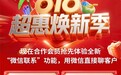 夏日消费浪潮奔涌，58同城“818超惠焕新季”赋能中小商家拓展年轻市场