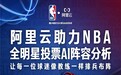 从“看热闹”到“懂门道”：阿里云AI如何让每个球迷都拥有“教练视角”