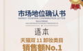逐本获宏砺精策权威确认“卸妆类目”两项第一的市场地位