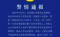 饮料机上现老鼠，有人“做局”？警方：涉案人被刑拘