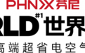 芬尼世界1号能超高端超省电空气能，冷暖更猛，电费更省