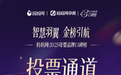 2025妈妈网·母婴品牌口碑榜全民票选启动｜汇聚千万用户，定义年度口碑好物