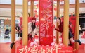 新城控股集团西安沣西吾悦广场春节欢乐不停歇