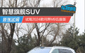 智慧旗舰SUV  试驾2024款问界M9五座版
