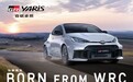丰田“最强三缸机”GR YARiS登陆国内：1.6T+6速手动，39.98万元
