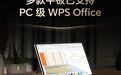 荣耀平板 PC 级 WPS Office 最新支持机型公布