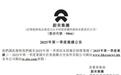 蔚来一季度仍亏损，想盈利乐道必须上量