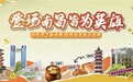 全球学子嘉游赣 登场南昌皆为英雄|同程旅行助力南昌文旅实力圈粉