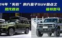 2024年失败的2款方盒子SUV：现代第五代胜达、福特全新烈马