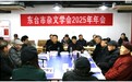 凝聚共识绘蓝图  守正创新谱新篇——江苏东台市杂文学会成功召开2025年年会