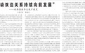 人民日报时隔6年刊发韩国驻华大使专访，韩媒：规格升级
