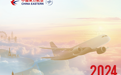 东航股份发布2024年可持续发展(ESG)报告