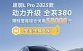 2025款大众途观L Pro上市 售23.68-26.68万