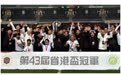 体育头图丨广东队获第43届省港杯足球赛冠军