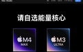 苹果发布全新 Mac Studio，搭载 M4 Max 和 M3 U