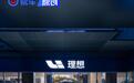 理想汽车2024年全年财报 营收1445亿/销量突破50万辆