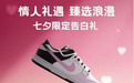 七夕如何玩转情侣穿搭小心机？京东入手耐克定制球鞋100%正品保障