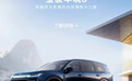 华境S正式登陆华为乾崑App，上汽通用五菱与华为首款车型落地