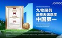 权威认证！九牧斩获“消费者满意度中国第一”