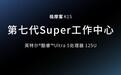 极摩客预告K15迷你主机：U5 125U，三M.2+双网口+OCuLink