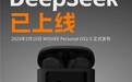 WISHEE X DeepSeek：AI耳机如何重新定义“外脑”体验？