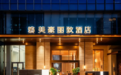 美豪丽致酒店三大新店齐开，高质价比体验再落三城