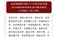 “协和4+4”试点班生源为国内双一流及国际排名前50高校本科生，多个医学院有类似培养模式